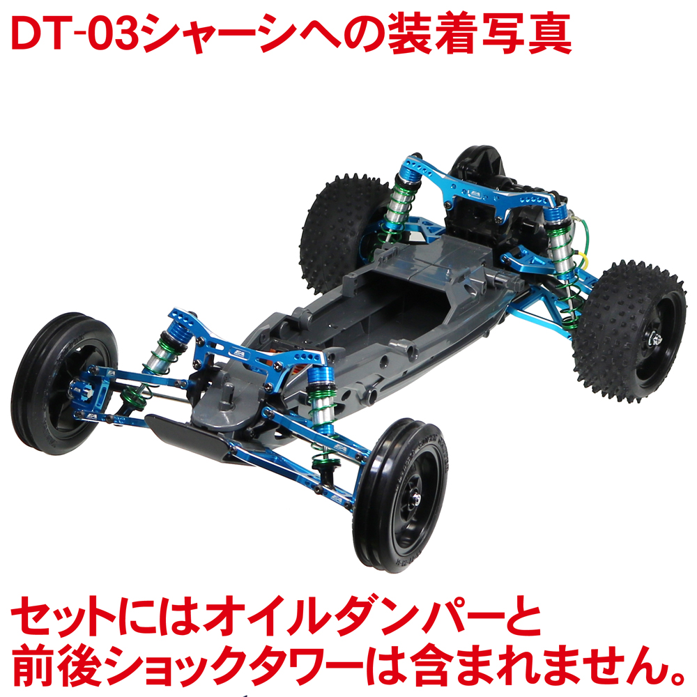 超目玉 タミヤDT-03シャーシ フルベアリング | www.ccfl.ie