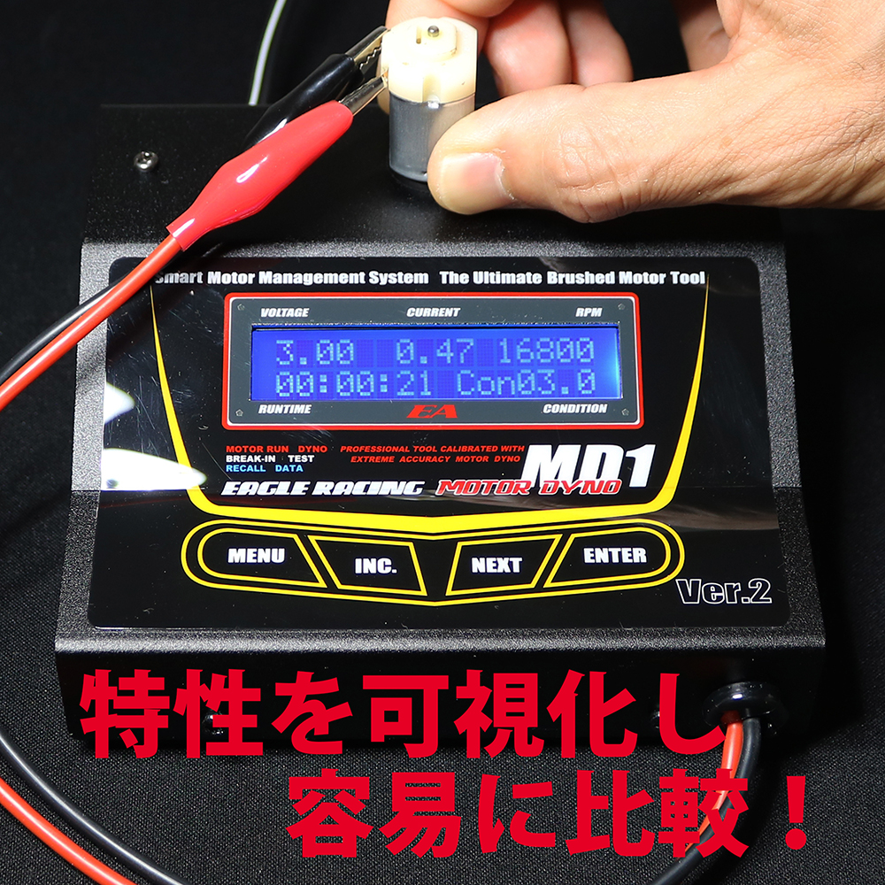 純正最安イーグル モーターダイノMD1-V2(ブラシモーター専用） #2493V2 ミニ四駆